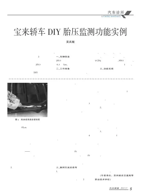 宝来轿车DIY胎压监测功能实例