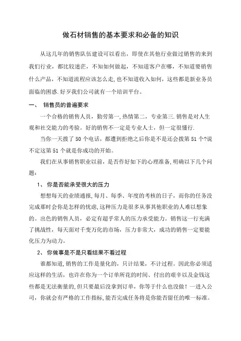 做石材销售的基本要求和必需掌握的知识