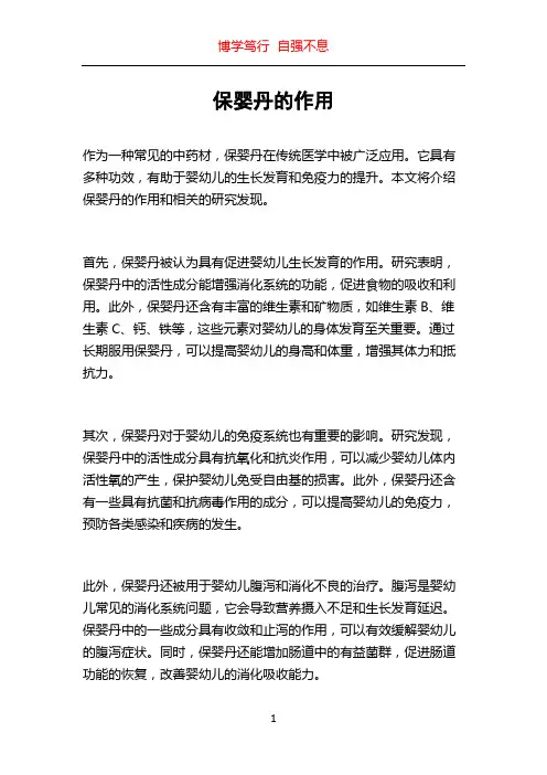 保婴丹的作用