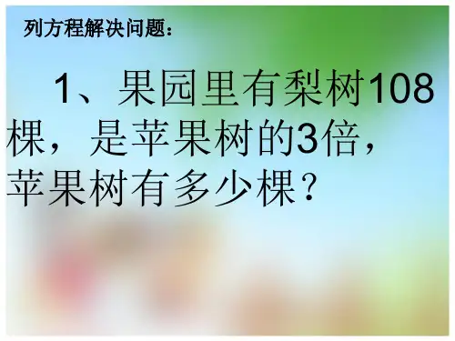 列方程解决问题(倍数关系)