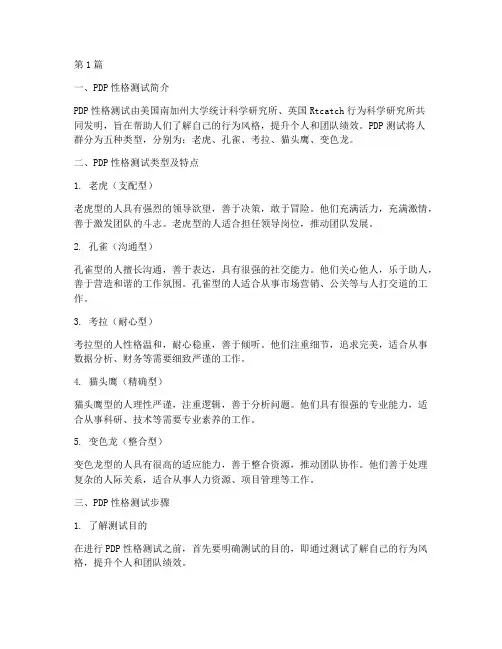 美国性格测试题pdp(3篇)