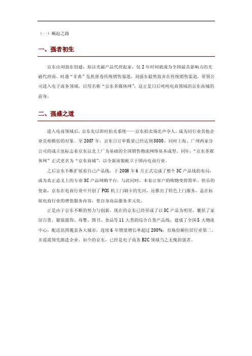 京东商城市场分析