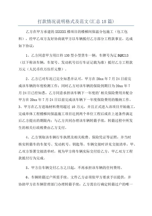 打款情况说明格式及范文(汇总18篇)
