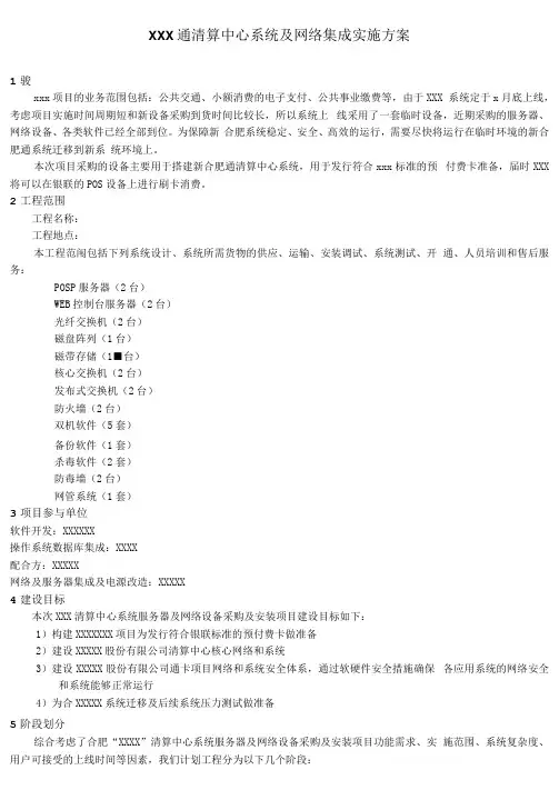 信息系统集成及项目实施方案
