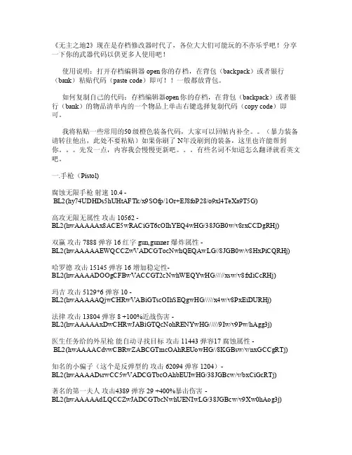 无主之地2物品代码