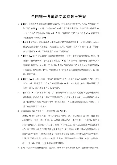 历年全国统一高考语文试卷浙江卷参考答案