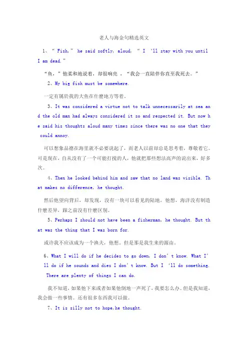 老人与海金句精选英文