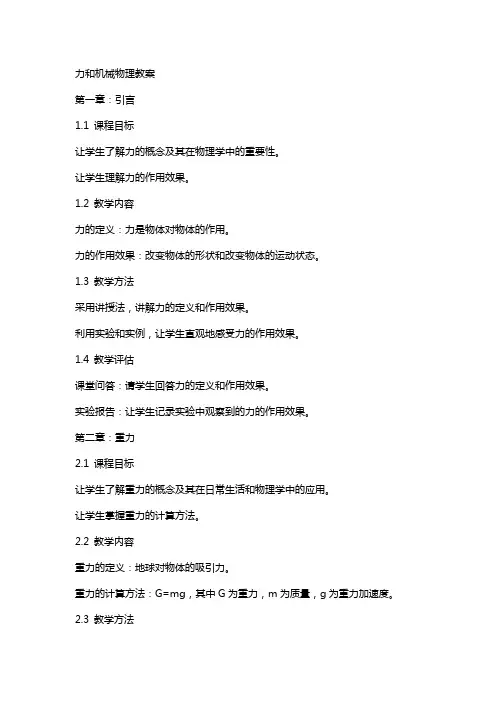 力和机械物理教案