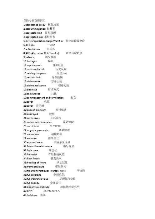 保险专业词汇