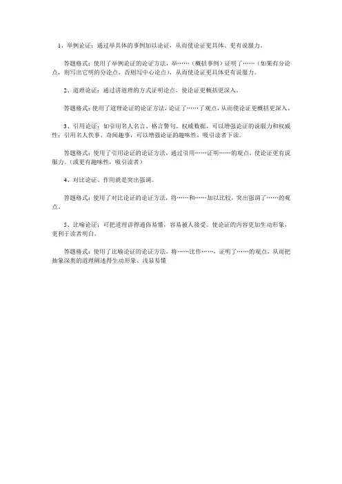 议论文各种论证方法及作用