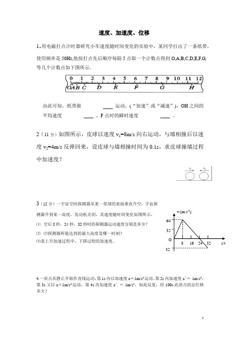 高一物理 上学期 计算题