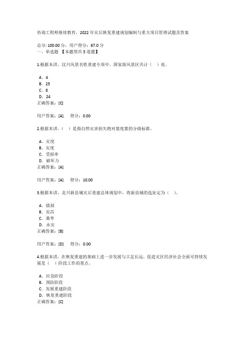 2022年灾后恢复重建规划编制与重大项目管理试题及答案