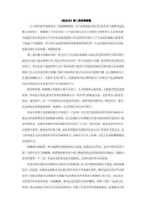 《创业史》第二部内容梗概【范本模板】