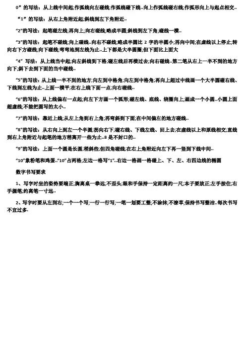数字的正确书写法