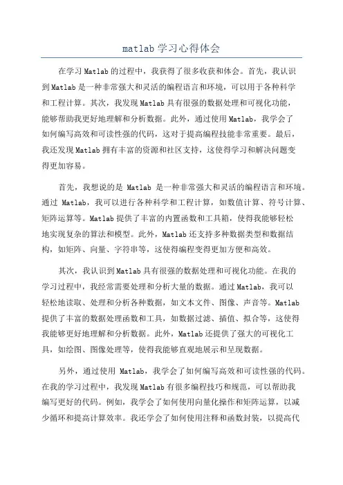 matlab学习心得体会