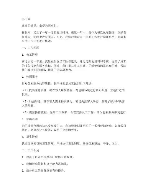 餐饮包厢领班的年度总结(3篇)