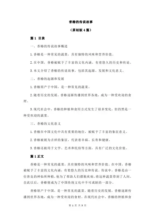 香椿的传说故事