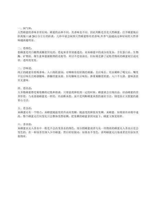六招辨别蜂蜜真假
