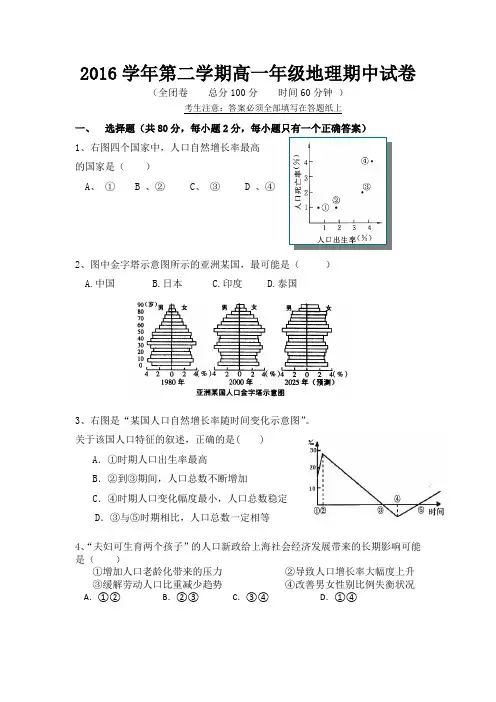上海市嘉定区2016-2017学年高一下学期期中考试地理试卷Word版含答案