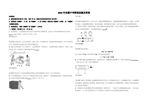 2022年安徽中考物理真题及答案