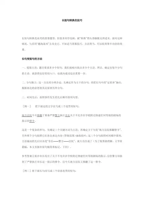 长短句转换的技巧