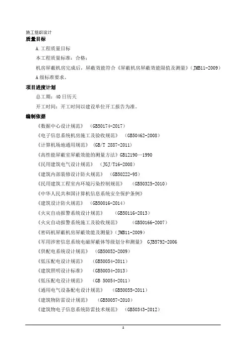 某某施工组织设计