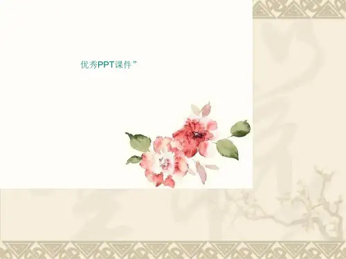 部编六年级上人教《27 蒙娜丽莎之约》张红丽PPT课件 一等奖新名师优质课获奖比赛