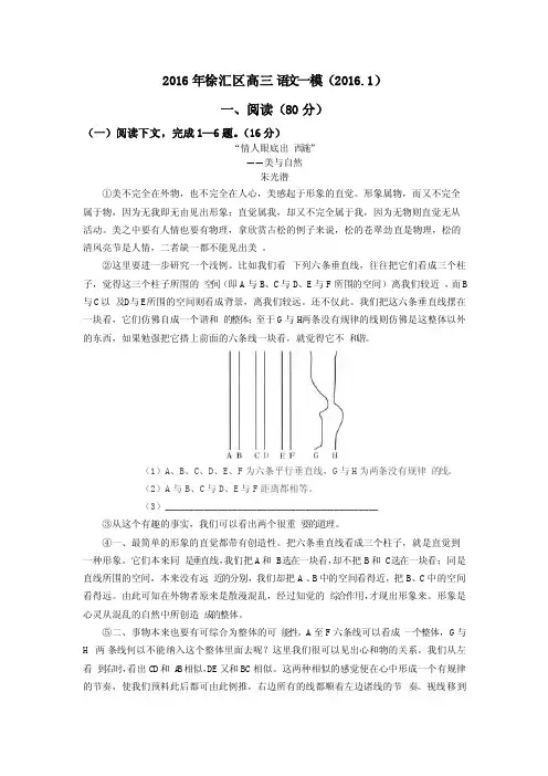 2016年上海市徐汇区高三一模语文试卷（附答案）