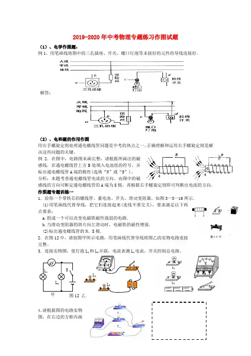 2019-2020年中考物理专题练习作图试题
