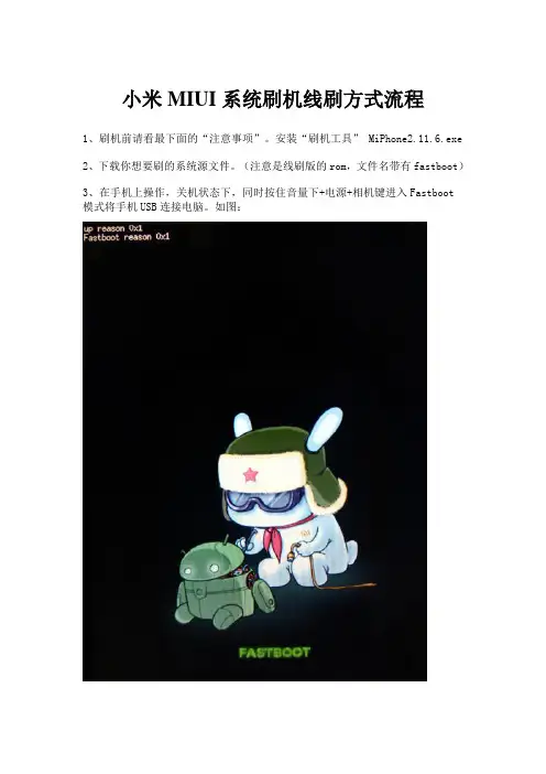 小米MIUI刷机线刷方式流程