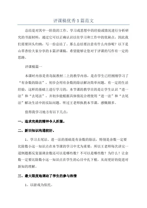 评课稿优秀5篇范文