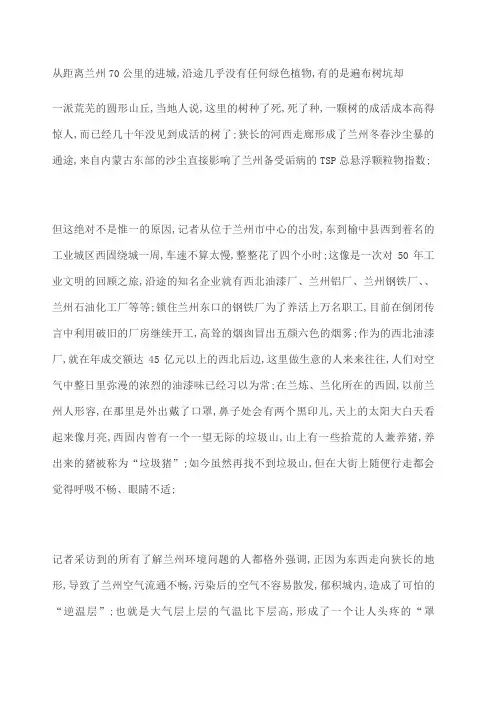 兰州的环境