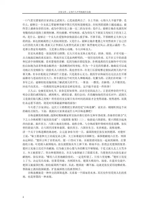 一口气看完蒙曼的百家讲坛之武则天