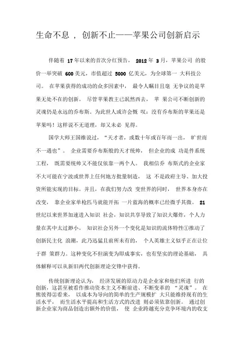 生命不息,创新不止——苹果公司创新启示