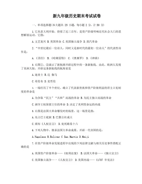 新九年级历史期末考试试卷