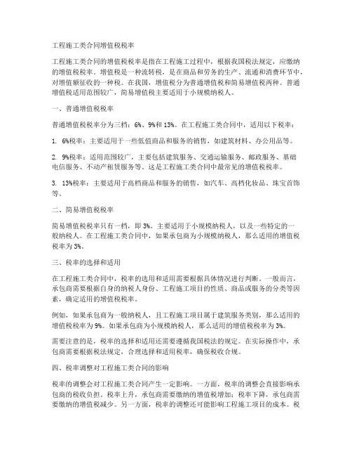 工程施工类合同增值税税率