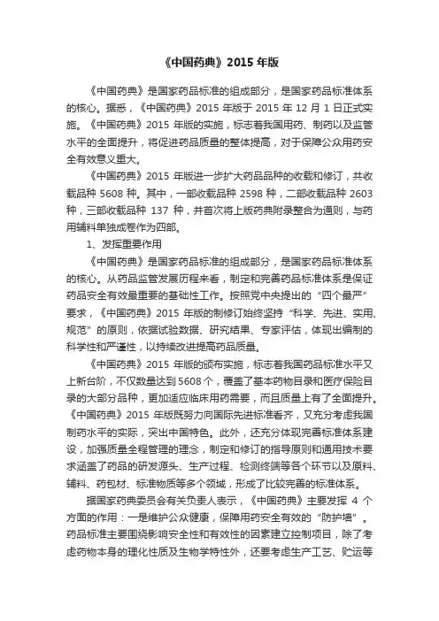 《中国药典》2015年版