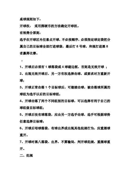 桌球规则