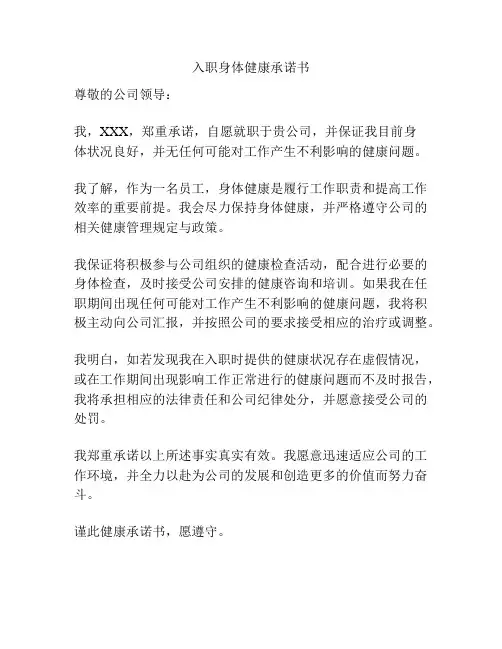 入职身体健康承诺书