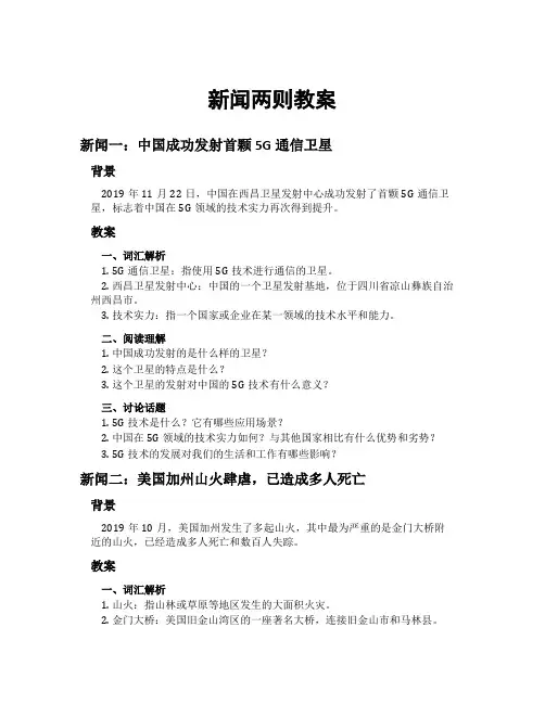 新闻两则教案