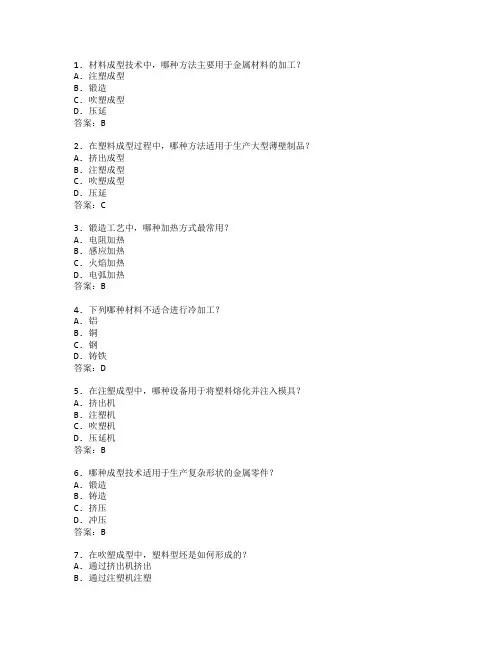 材料成型与成型技术管理考试 选择题 61题