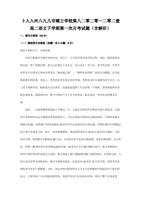 高二下学期第一次月考试题含解析 7