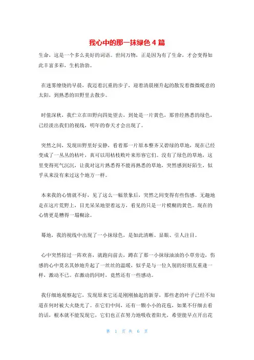 我心中的那一抹绿色4篇