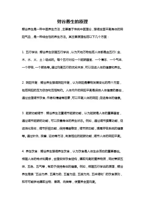 劈谷养生的原理