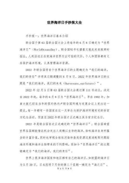 世界海洋日手抄报大全