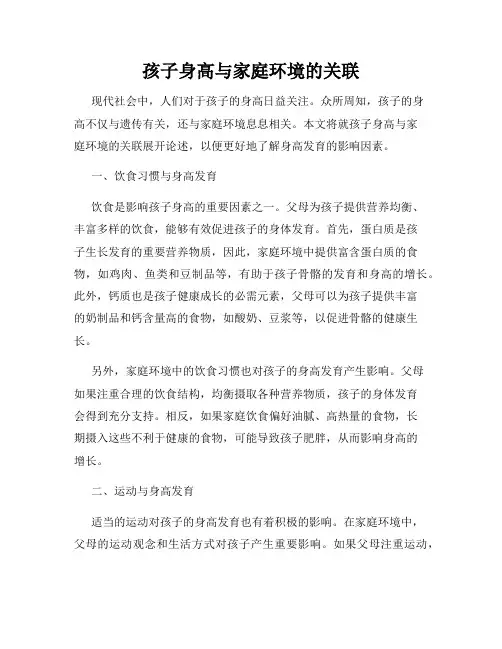 孩子身高与家庭环境的关联