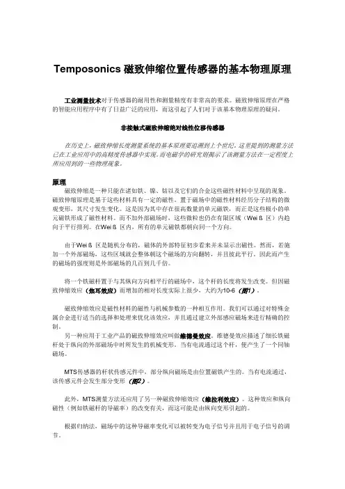 磁致伸缩工作原理