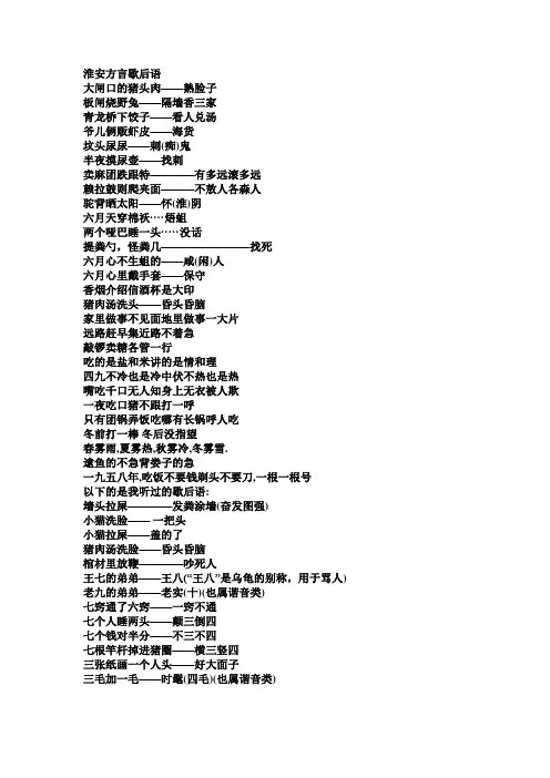 淮安方言歇后语