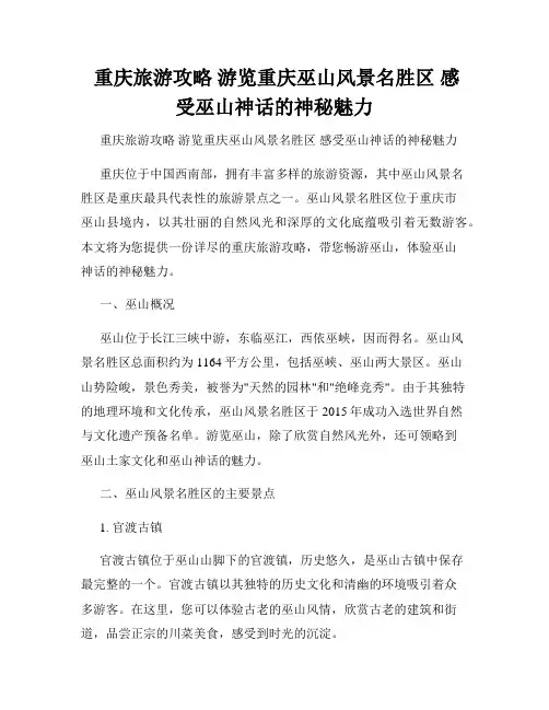  重庆旅游攻略 游览重庆巫山风景名胜区 感受巫山神话的神秘魅力