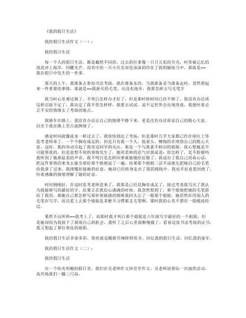我的假日生活12篇_作文
